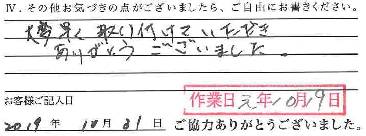 アンケート回答