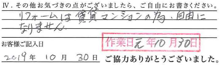 アンケート回答