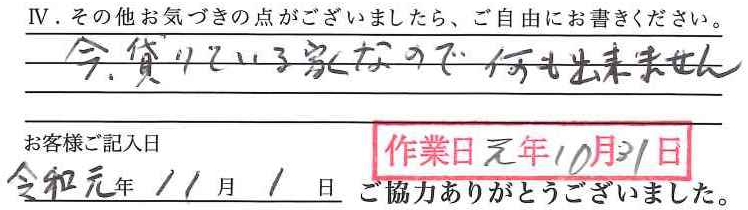 アンケート回答
