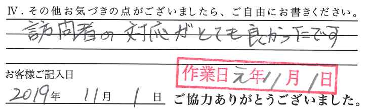 アンケート回答