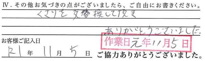 アンケート回答