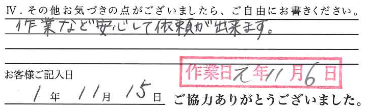 アンケート回答