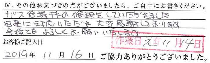 アンケート回答