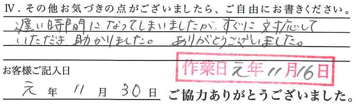 アンケート回答