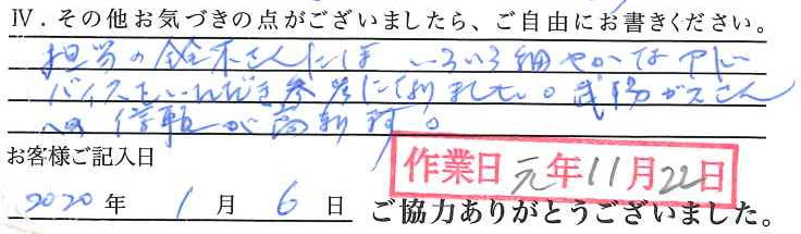 アンケート回答