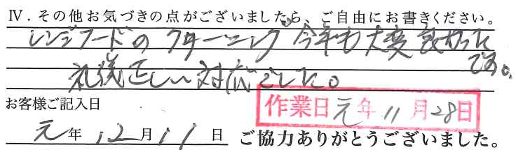 アンケート回答