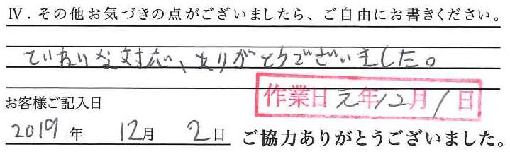 アンケート回答