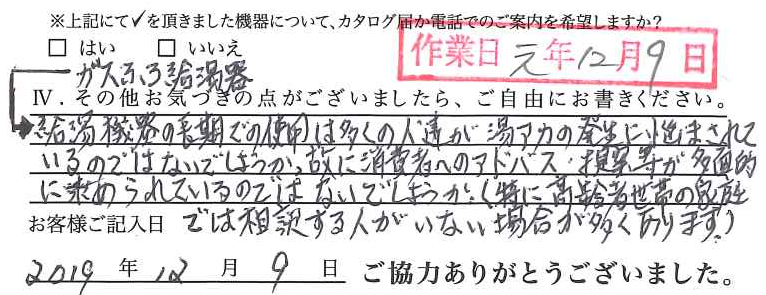 アンケート回答