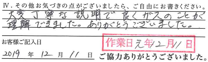 アンケート回答
