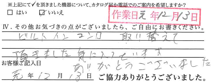 アンケート回答