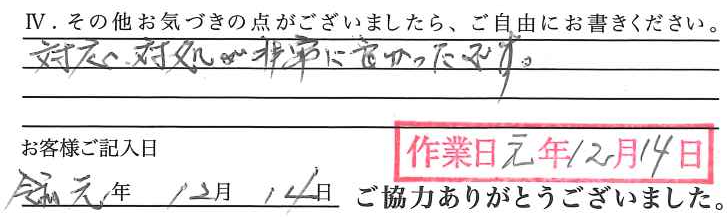 アンケート回答