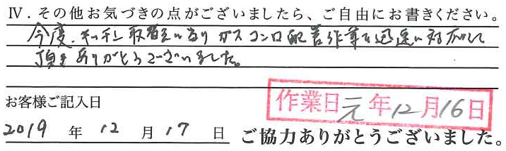 アンケート回答