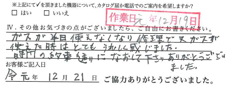 アンケート回答