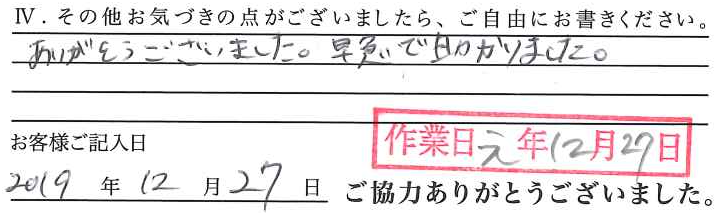 アンケート回答