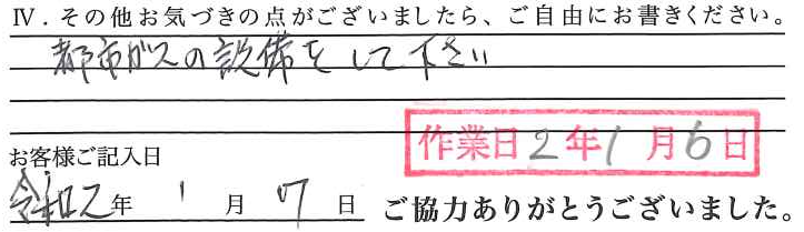 アンケート回答