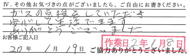 アンケート回答