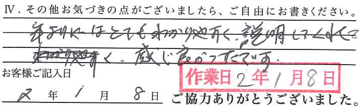 アンケート回答