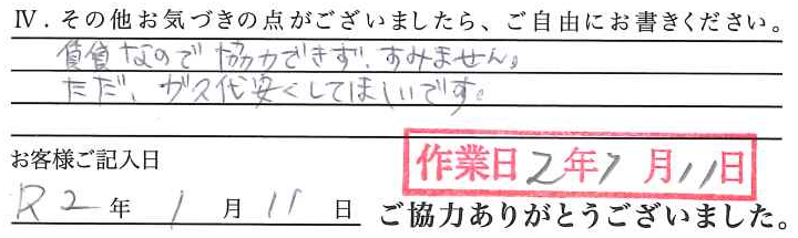 アンケート回答
