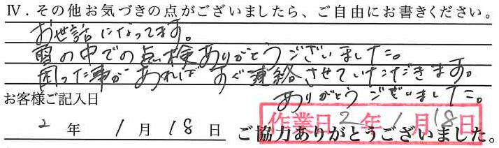 アンケート回答