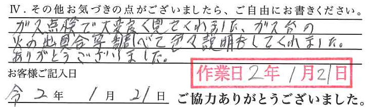 アンケート回答