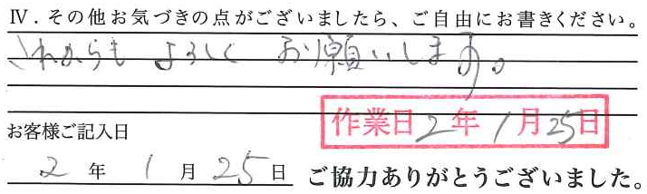 アンケート回答