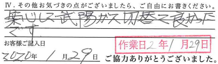 アンケート回答