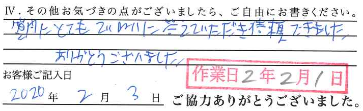 アンケート回答