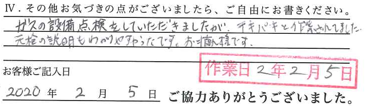 アンケート回答