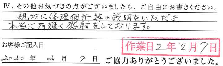 アンケート回答