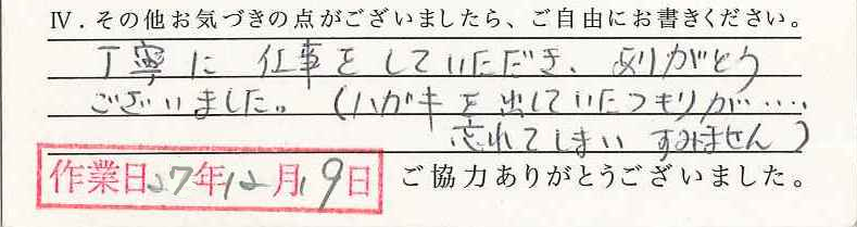 アンケート回答