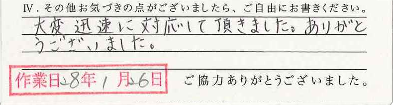 アンケート回答