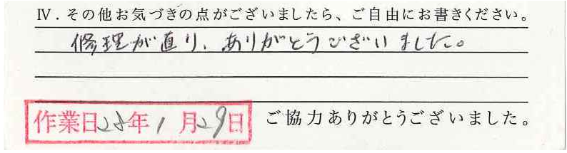 アンケート回答