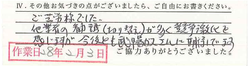 アンケート回答