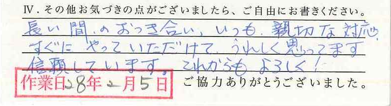 アンケート回答