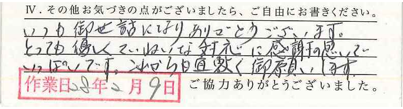 アンケート回答