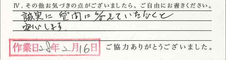 アンケート回答