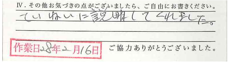 アンケート回答