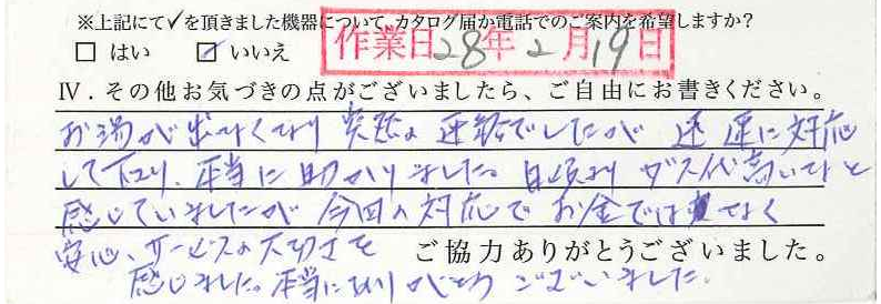 アンケート回答