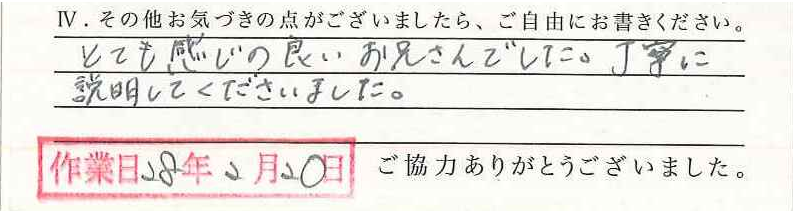 アンケート回答