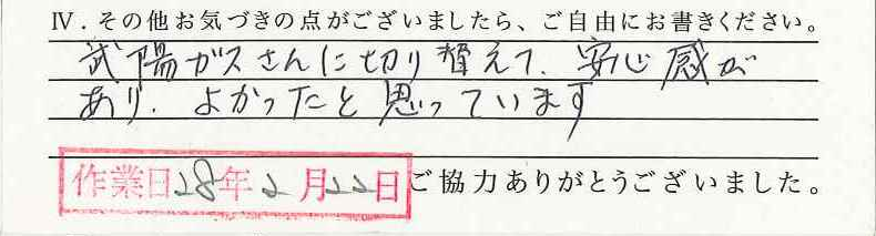 アンケート回答