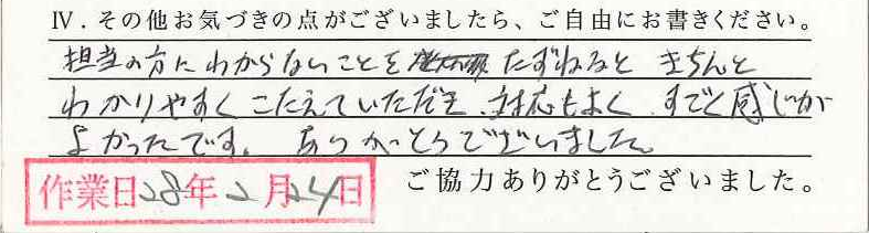アンケート回答