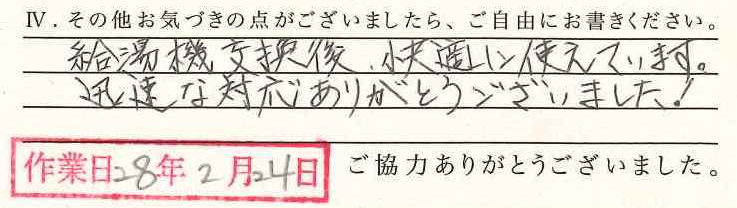 アンケート回答