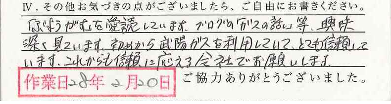 アンケート回答