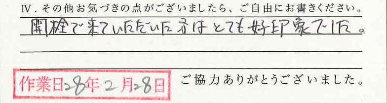 アンケート回答