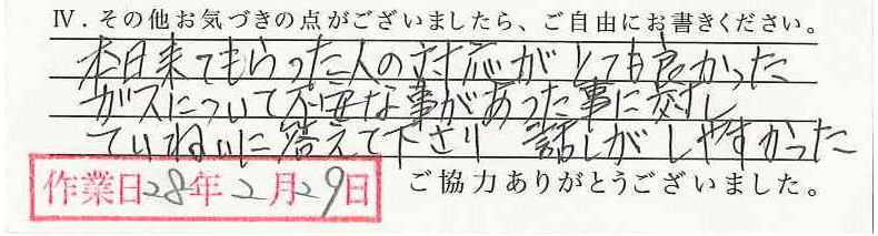 アンケート回答