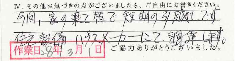 アンケート回答