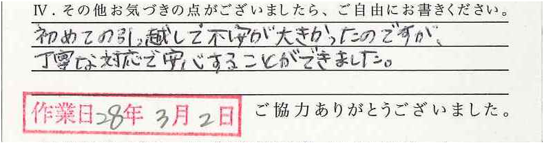 アンケート回答