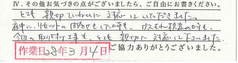 アンケート回答