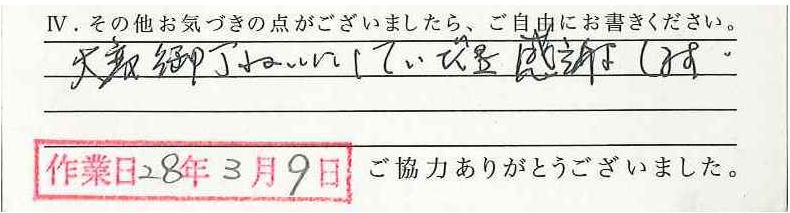 アンケート回答