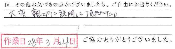 アンケート回答